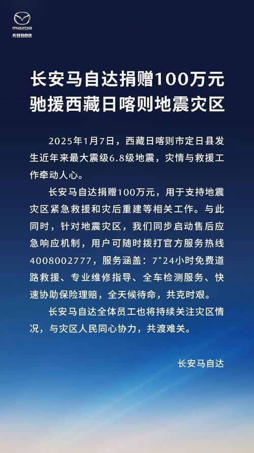 金融监管总局关注西藏定日县地震灾情，紧急部署金融支持救援
