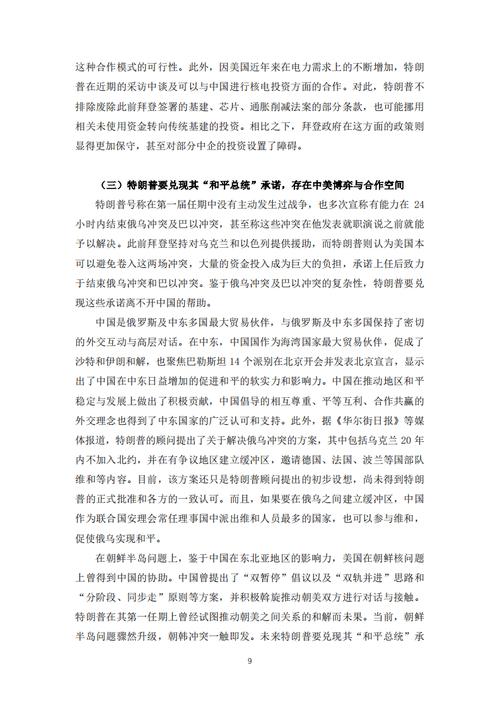 沙利文批评特朗普对华政策：挑战美国未来外交方向