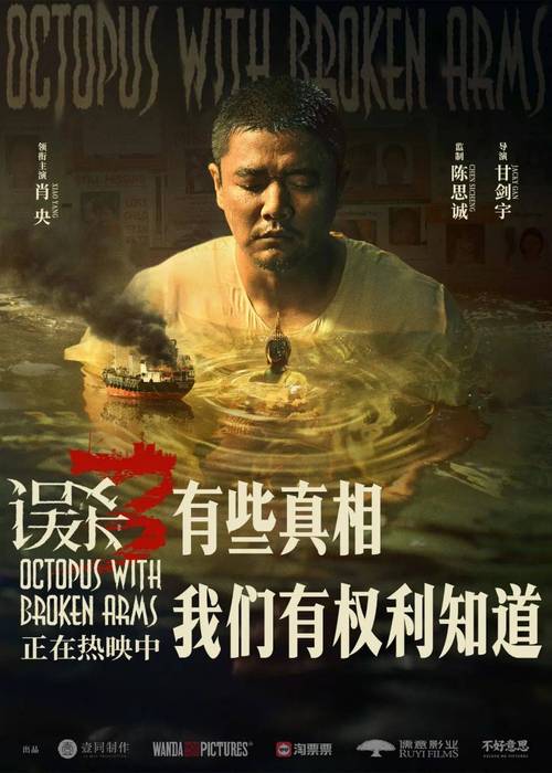 《误杀回归：经典升级，剧情翻新热议