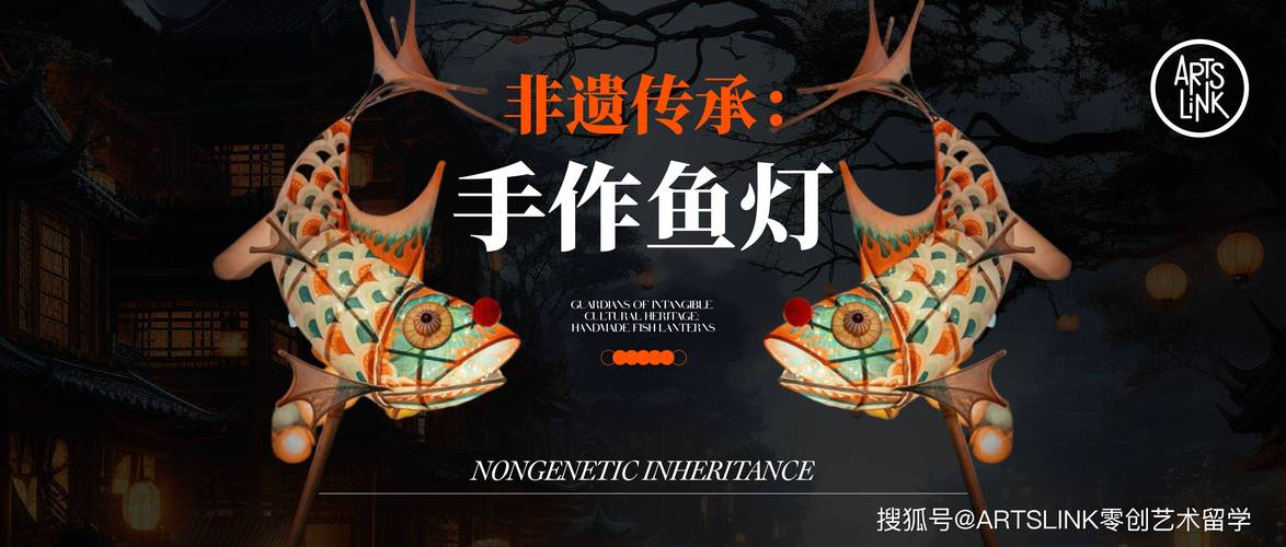 文化中国行：鱼灯艺术传承与创新，焕发新生机